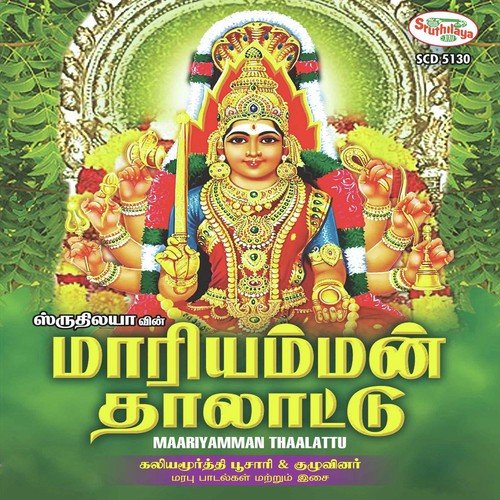 Mariyamman Thaladu Mela Music Download